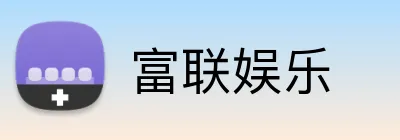 富联娱乐 logo